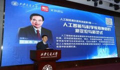 西安交大面向全校师生及社会推出人工智能通识 